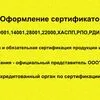 сертификаты, Декларация,4990 руб. в Омске