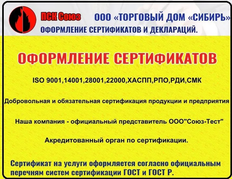 сертификаты, Декларация,4990 руб. в Омске 2