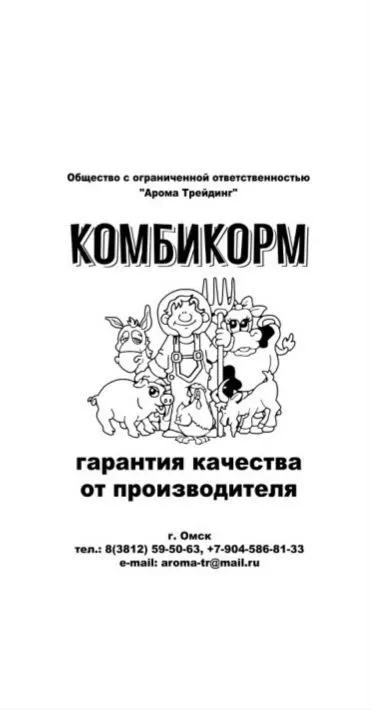 комбикорма и кормосмеси от производителя в Омске 2
